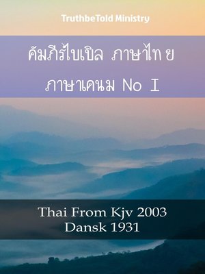 cover image of คัมภีร์ไบเบิล ภาษาไทย ภาษาเดนมาร์ก I